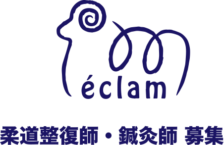 eclam　柔道整復師・鍼灸師 募集